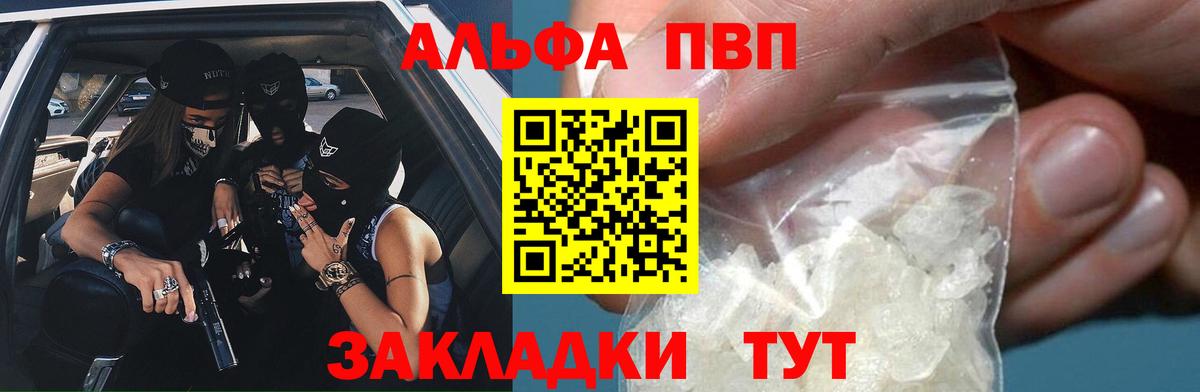 A PVP Соль  Alpha PVP мука  закладки  Вход с VPN  Славянск-на-Кубани  Альфа ПВП 