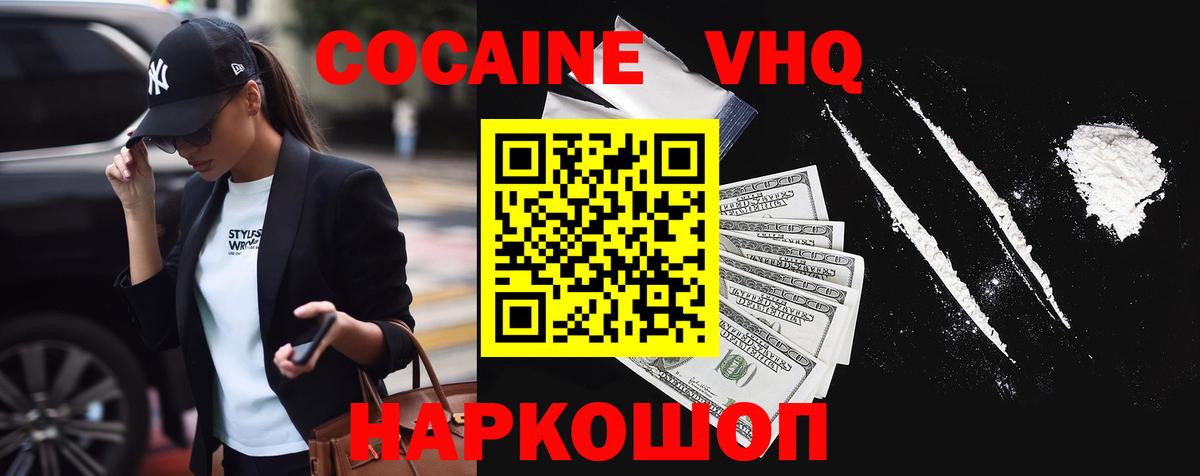 Славянск-на-Кубани  КОКАИН Боливия  Cocaine  Вход с VPN  Кокаин 99% 