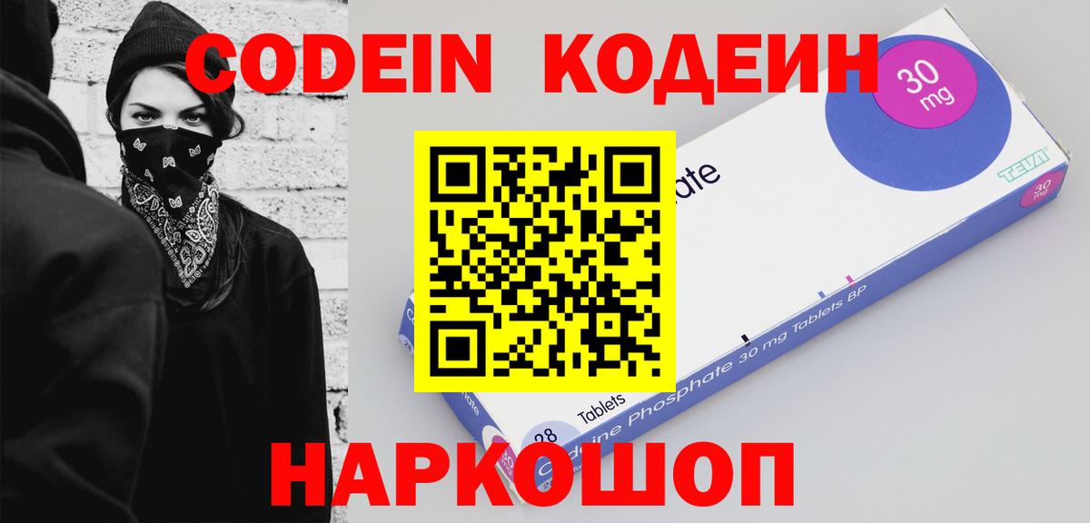 Славянск-на-Кубани  Codein напиток Lean (лин)  Вход с VPN  Codein Purple Drank 