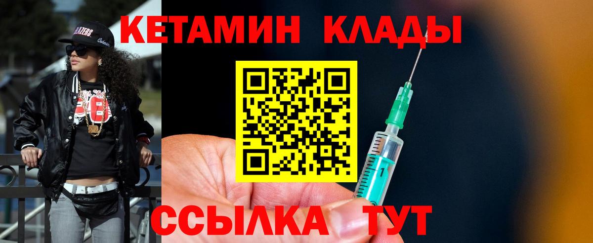 Славянск-на-Кубани  Кетамин ketamine  Вход с VPN  площадка формула  Кетамин ketamine 