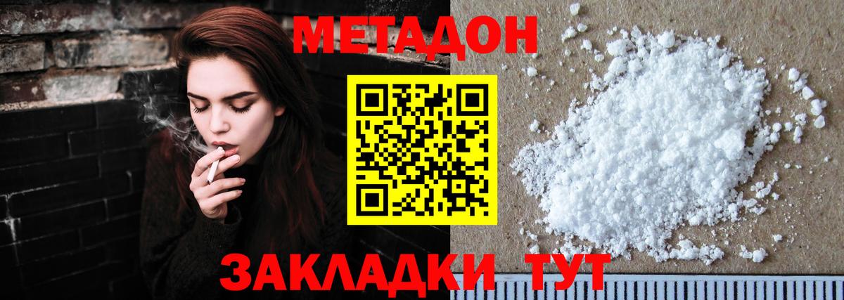 Метадон кристалл Славянск-на-Кубани
