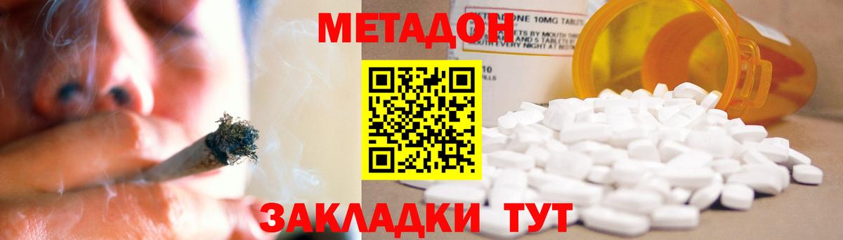 Славянск-на-Кубани  МЕТАДОН methadone  Метадон VHQ  Вход с VPN 