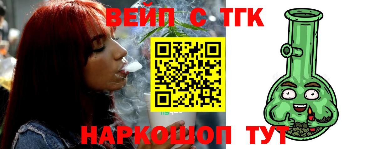 ТГК жижа Славянск-на-Кубани